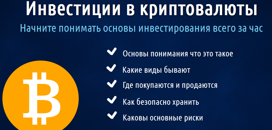 Инвестиции в криптовалюты - Черемушкин (2017)_0.png